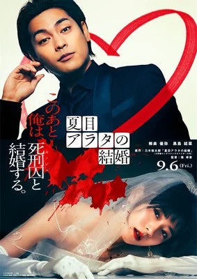 Live-Action Natsume Arata no Kekkon Film Casts Jirō Satō