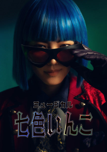 Osamu Tezuka's Rainbow Parakeet Manga Gets Musical