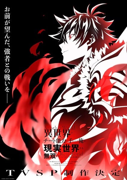 I Got a Cheat Skill in Another World TV Anime Special Airs in March 2026