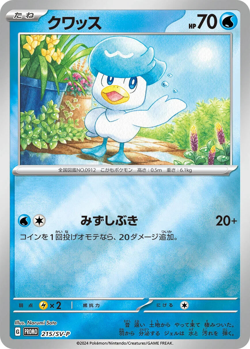 Pokemon Summer Is Here! Promo Pack 2024 (Single Card) - Japanese