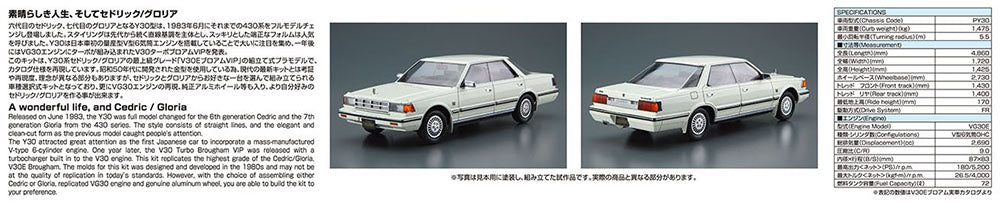 1/24 NISSAN Y30 CEDRIC/GLORIA 4HT V30E Brougham VIP '83 Model Kit