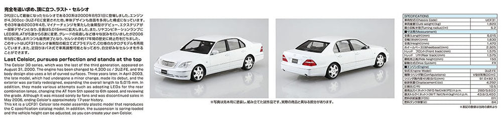 1/24 TOYOTA UCF31 CELSIOR '05 Model Kit