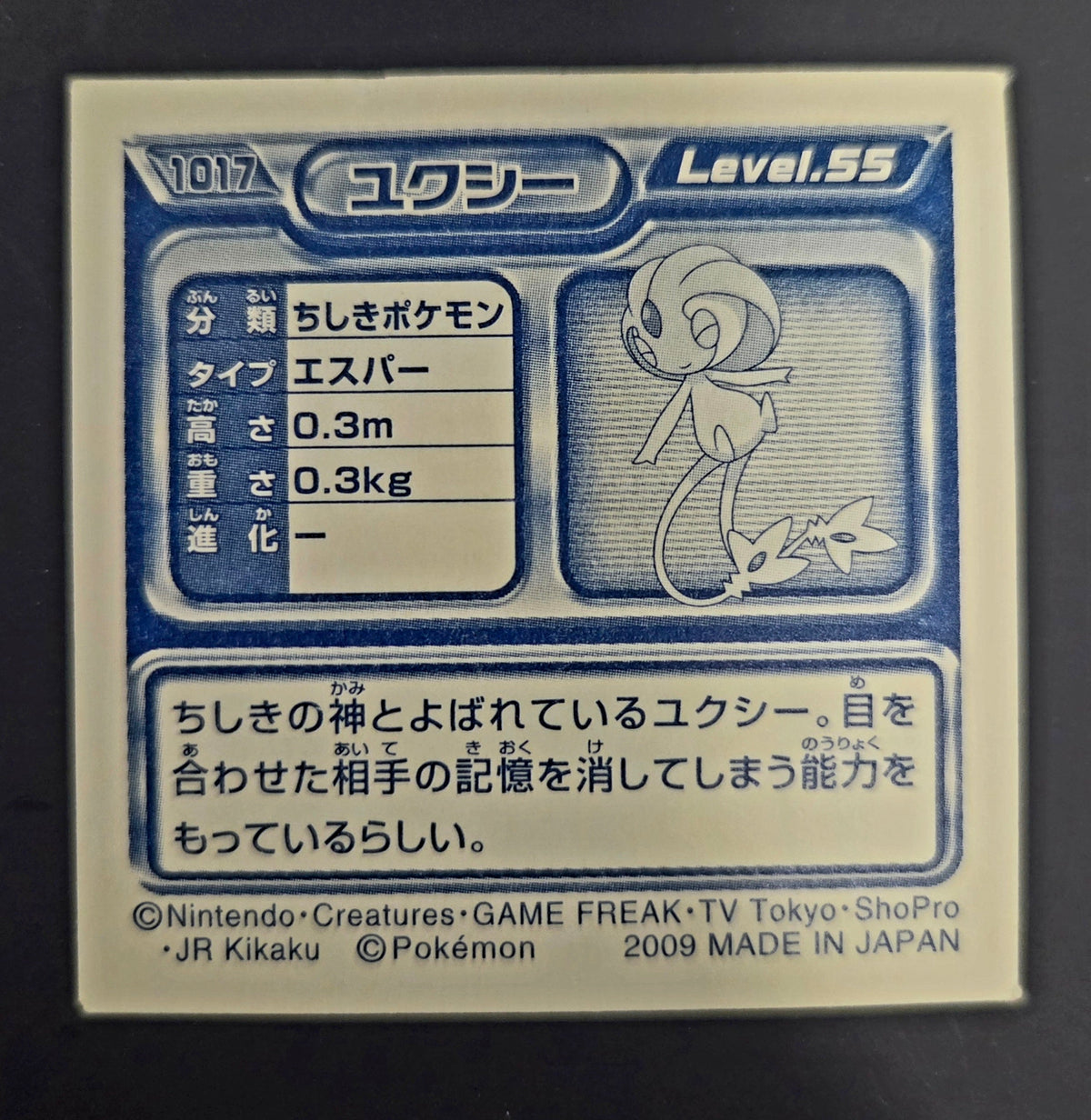 Pokemon 2009 Amada Seal Sticker #1017 Uxie