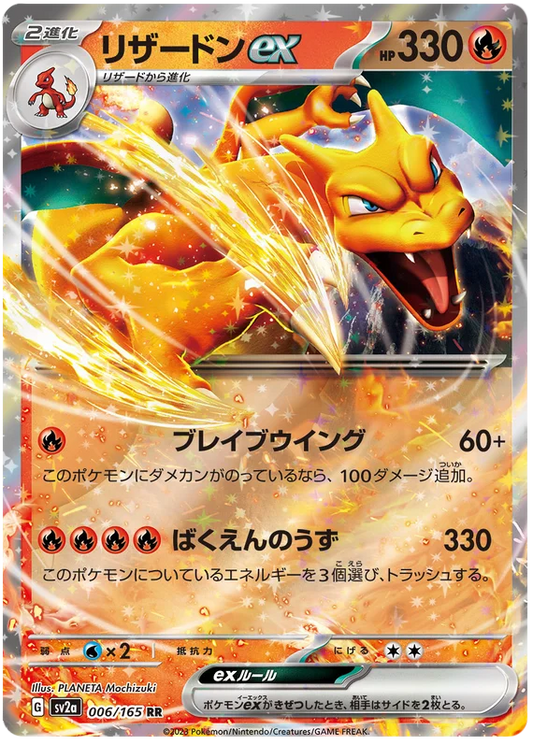 Charizard ex (006/165) [Japanese Pokemon 151]