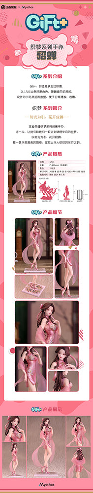 Gift+ Dream Weaving: Diaochan ver. Figure