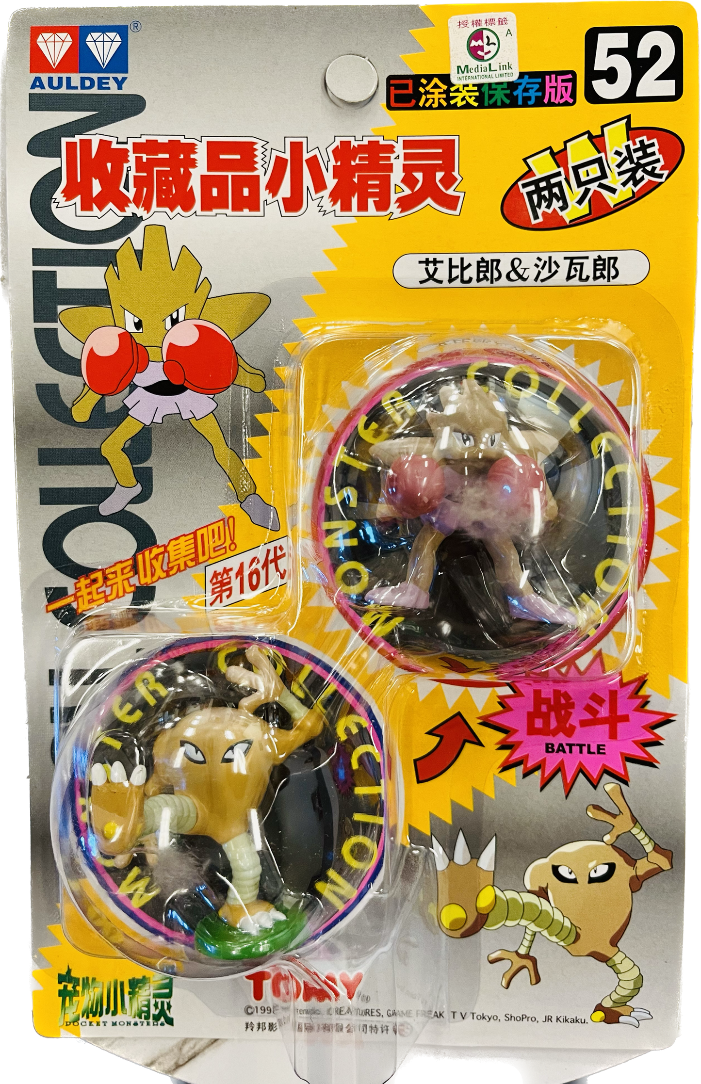 TOMY: Pokemon Monster Collection - Hitmonchan and Hitmonlee #52