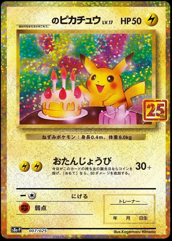 Pokemon 25th Anniversary Collection S8A Promo Pack - Sword & Shield Series - Japanese