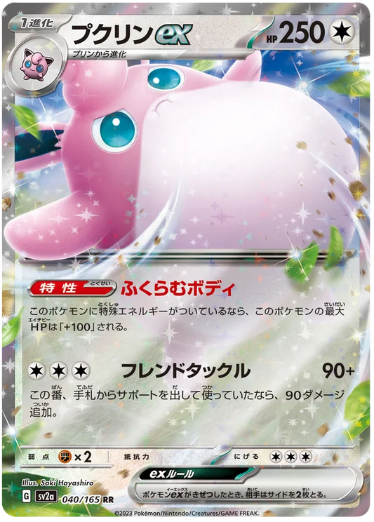Wigglytuff ex (040/165) [Japanese Pokemon 151]