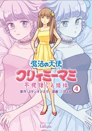 Magical Angel Creamy Mami Vol 4