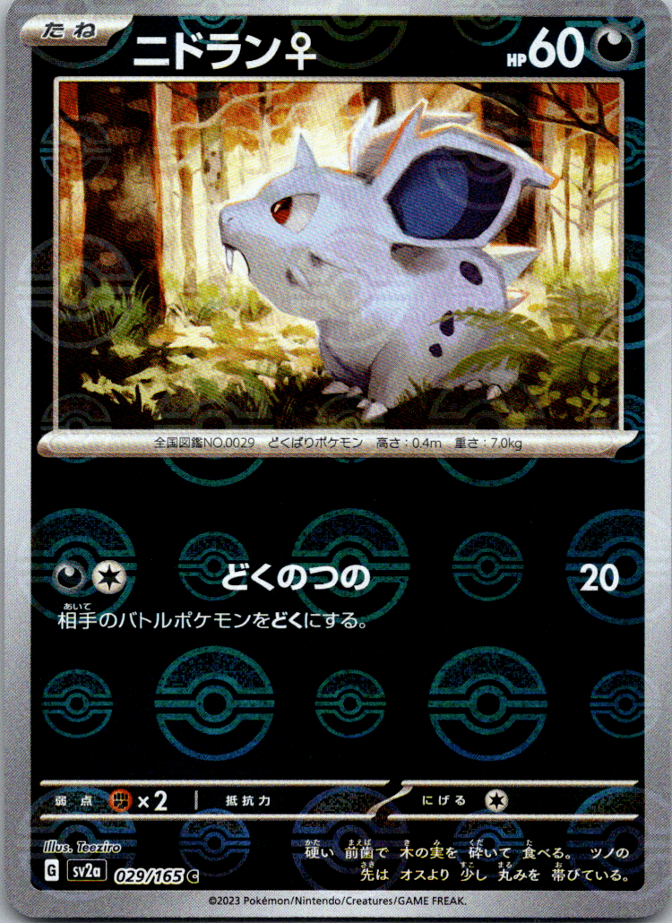 Nidoran F Reverse Holo (029/165) [Japanese Pokemon 151]
