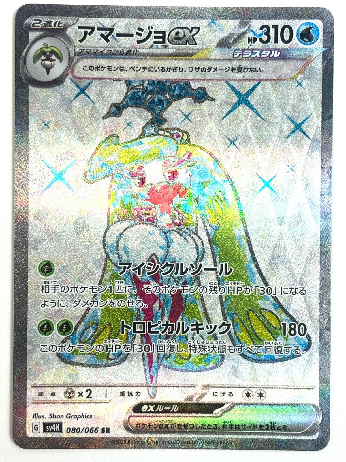 【ARS鑑定品】恐山アンナ スペシャルレア EX2 Ver. ARS6 恐山アンナ【4573347243233】