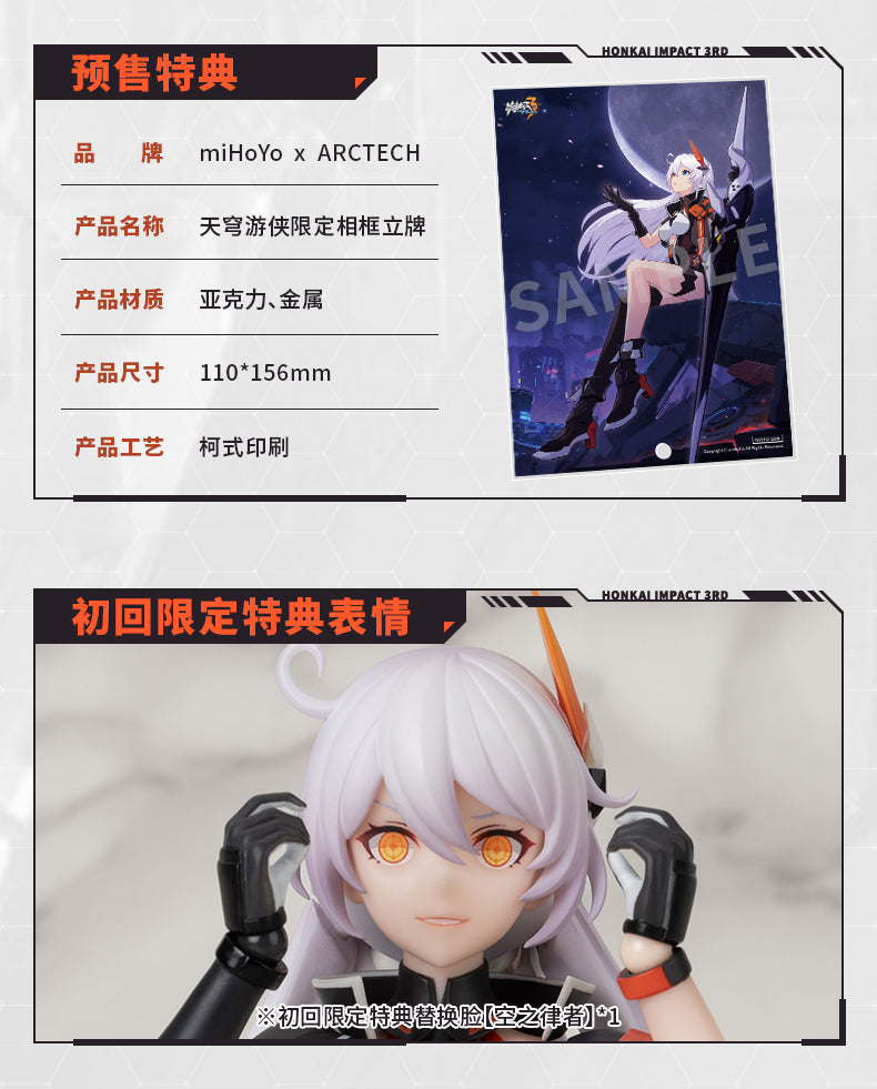 ARCTECH Action Series "Honkai Impact 3rd" Kiana Void Drifter Ver. - COMING SOON