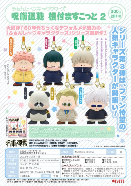 Jujutsu Kaisen Fanshi〜♡ Characters Netsu Mascot 2 Capsule Toy Gashapon (1 Capsule)