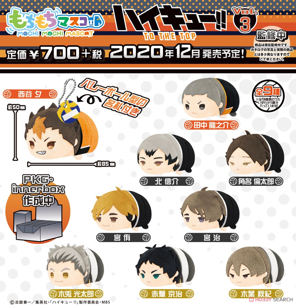 Haikyuu To The Top Mochimochi Mascot Vol. 3 Blind Box