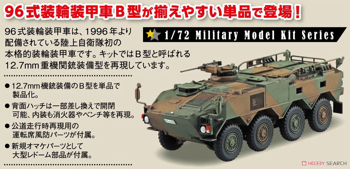 JGSDF Type 96 Armored Personnel Carrier Model B (Plastic model) Model Kit