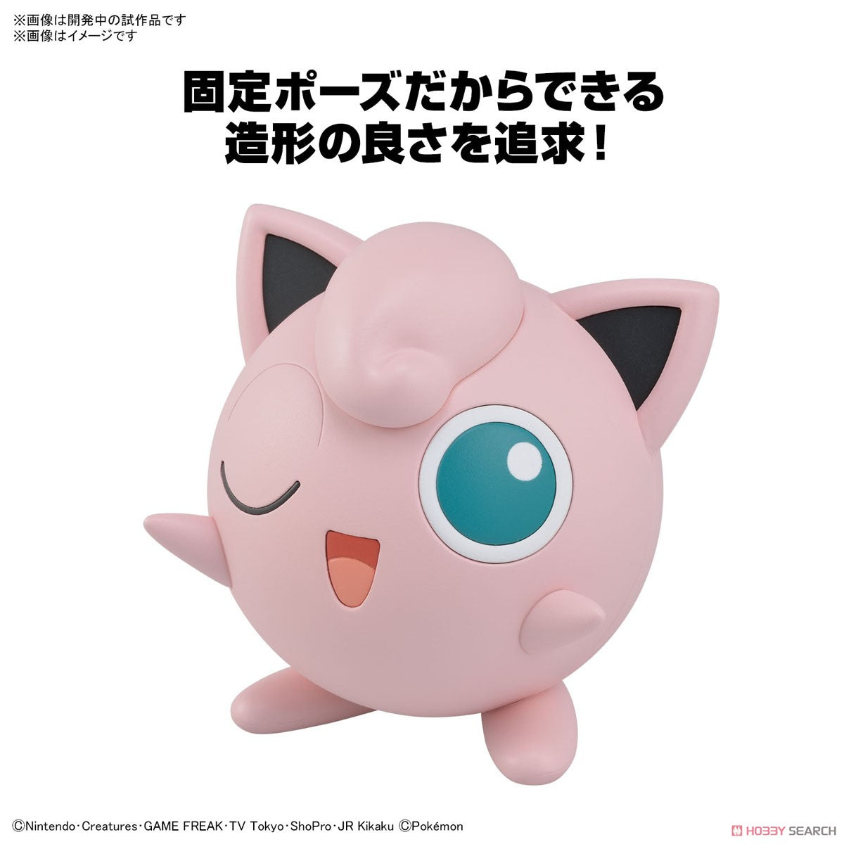 Pokemon Plastic Model Collection Quick!! 09 Jigglypuff (Plastic model) Model Kit