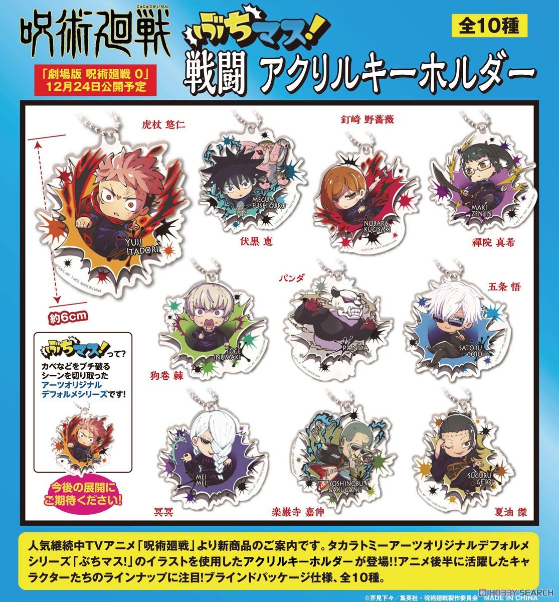 Buchimasu Jujutsu Kaisen Battle Acrylic Key Ring Blind Box (1 Blind Box)
