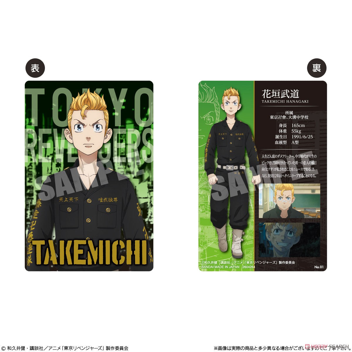 Tokyo Revengers Wafe (Shokugan) (1 Wafer)