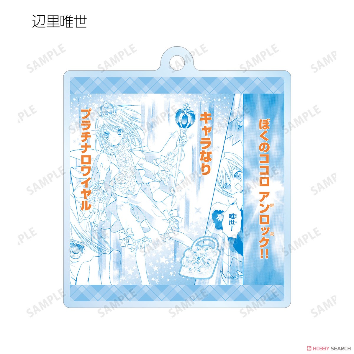 Shugo Chara! Trading Lines Acryl-Schlüsselanhänger-Blindbox (1 Blindbox)