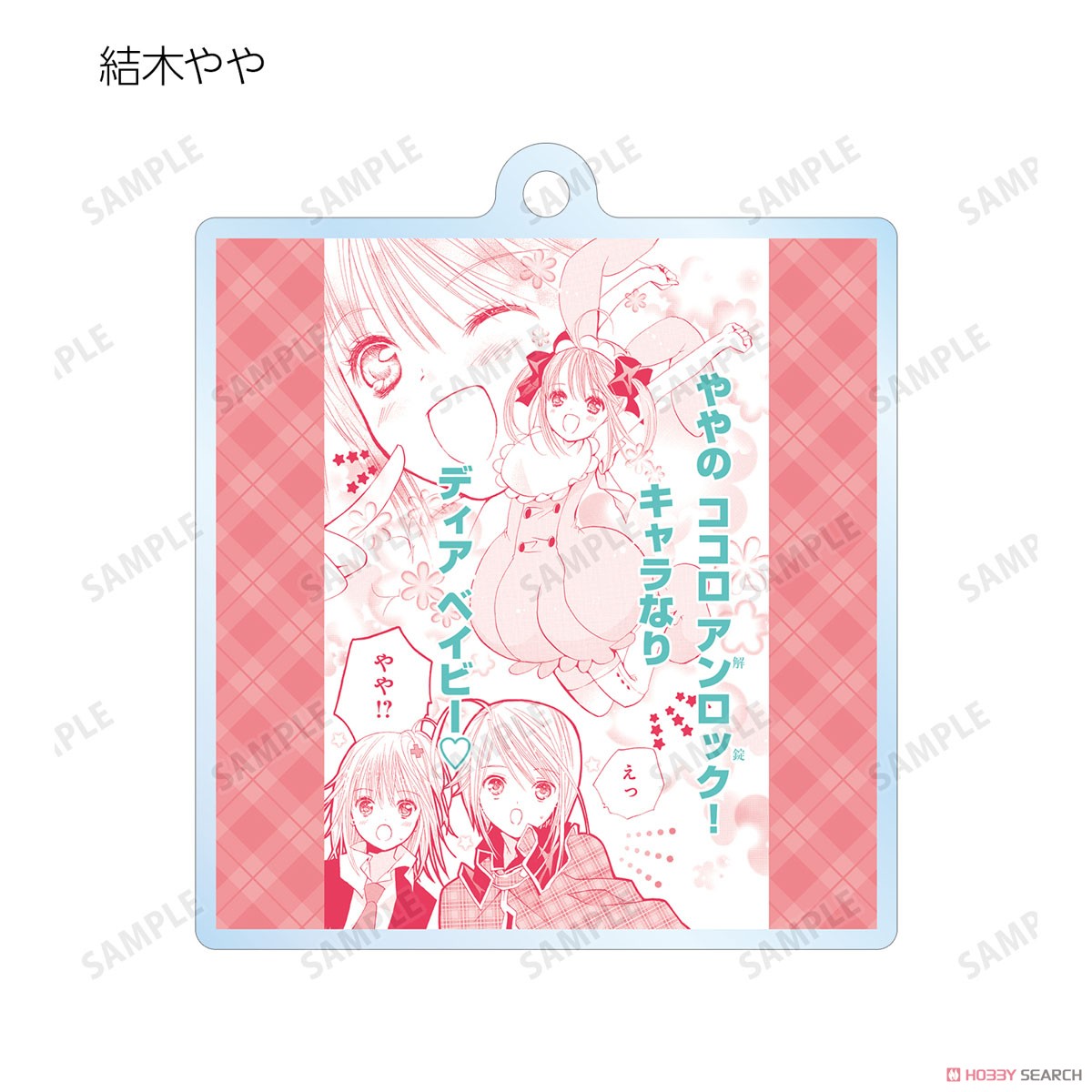 Shugo Chara! Trading Lines Acryl-Schlüsselanhänger-Blindbox (1 Blindbox)