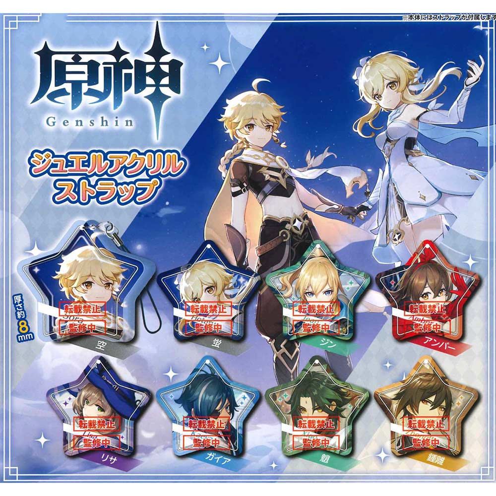 Genshin Impact Keychain Capsule Toy Gashapon (1 Capsule)