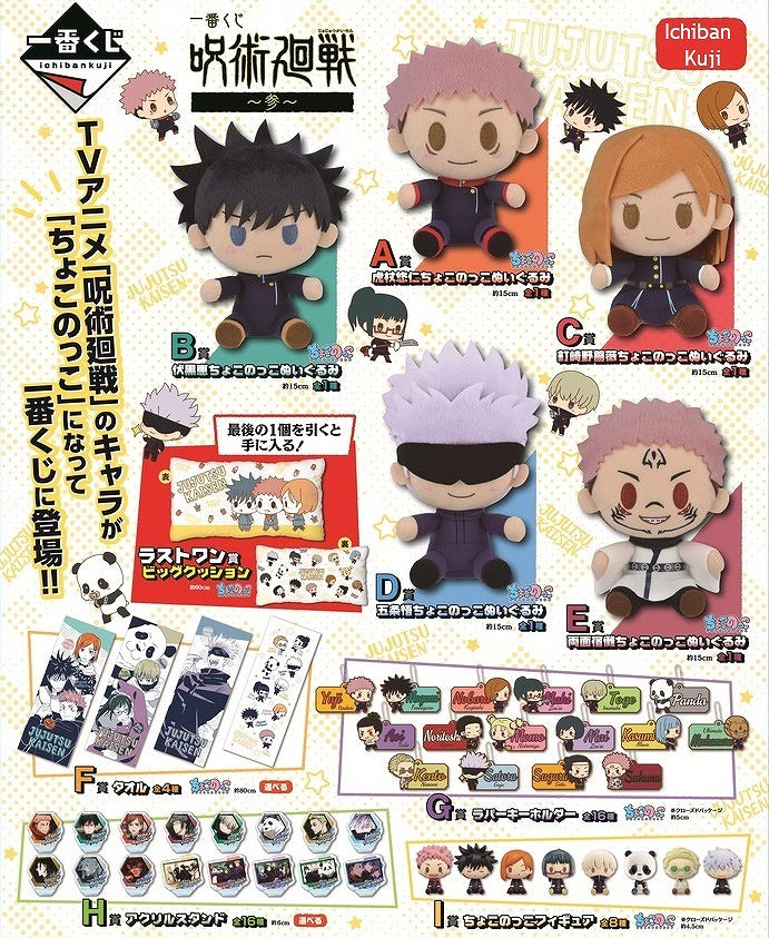 Ichiban Kuji: Jujutsu Kaisen (1 Ticket)