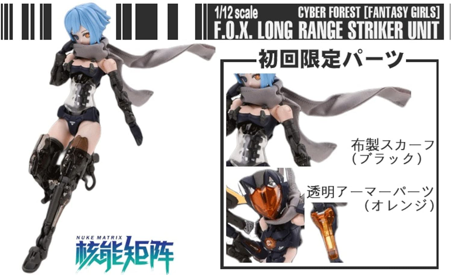 NUKE MATRIX "CYBER FOREST FANTASY GIRLS" F.O.X. LONG RANGE STRIKER UNIT PLASTIC MODEL KIT Super Anime Store