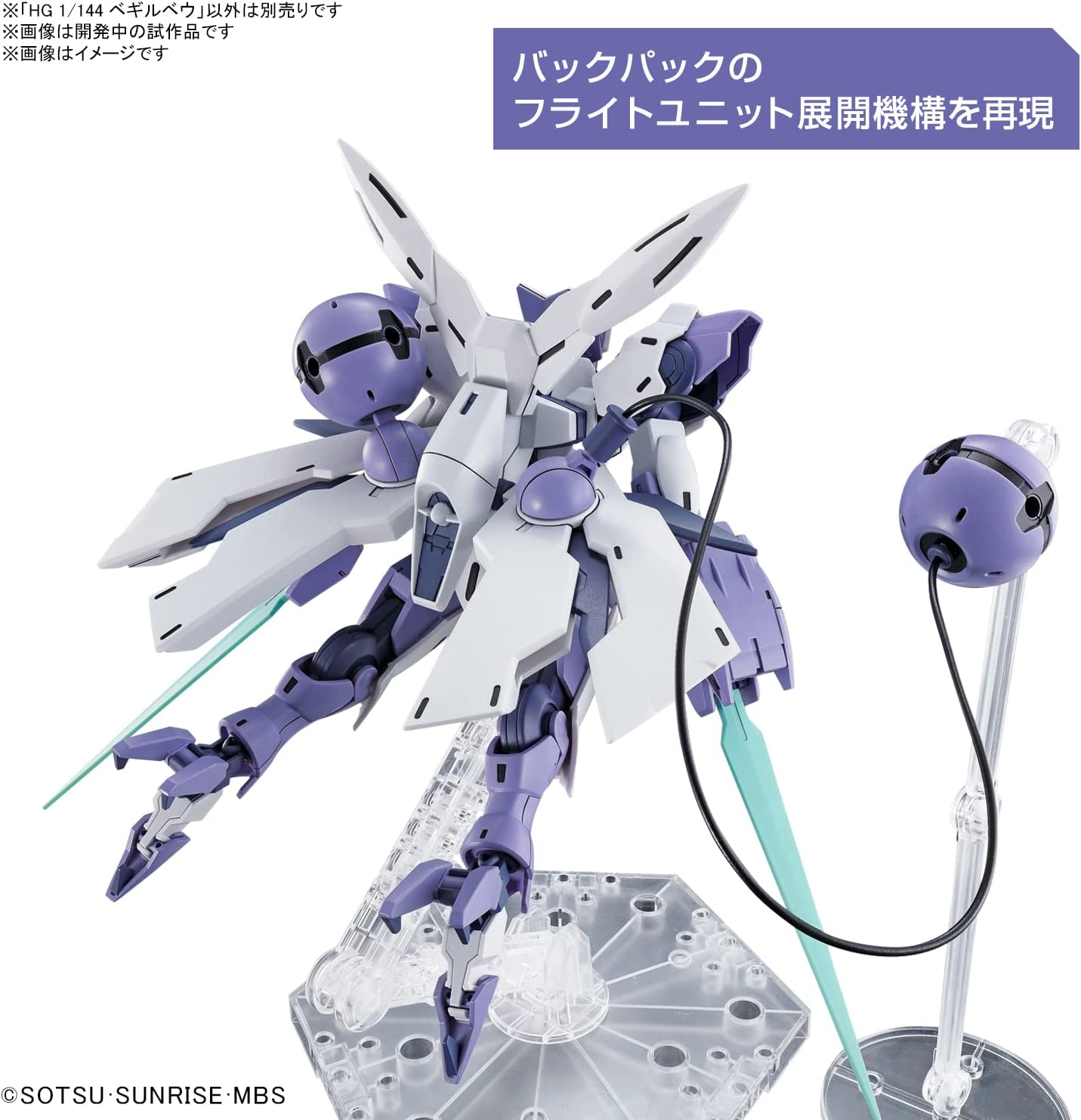 #02 Beguir-Beu "La bruja de Mercurio", Kit de modelo Bandai Spirits Hobby HG 1/144