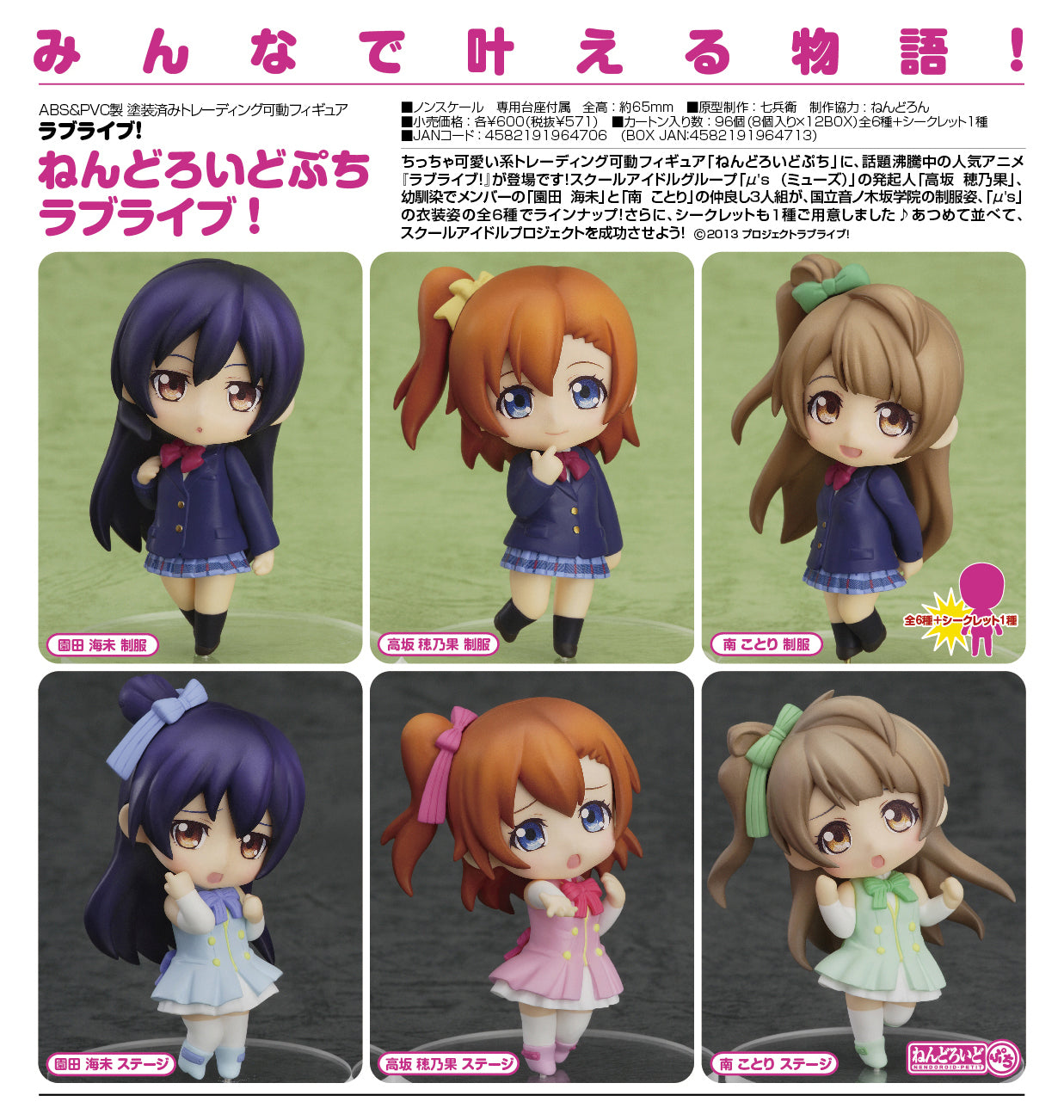 Love Live! School Idol Project – Various – Nendoroid Petit – Blind Box