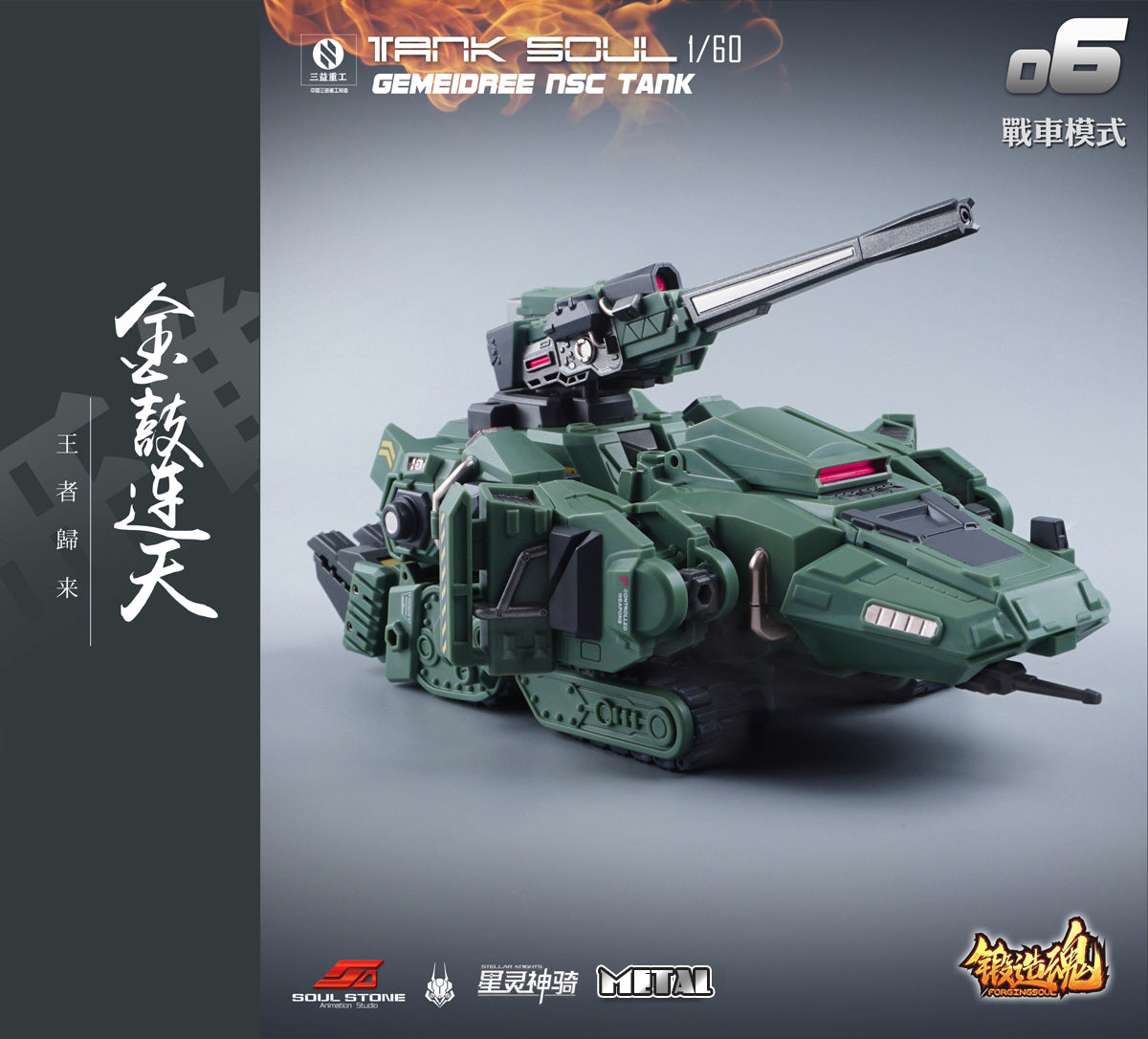 MECHANIC TOYS FORGING SOUL SERIES AGS-06 1/60 TANK SOUL GEMEIDREE NSC TANK DESERT CUSTOM Super Anime Store