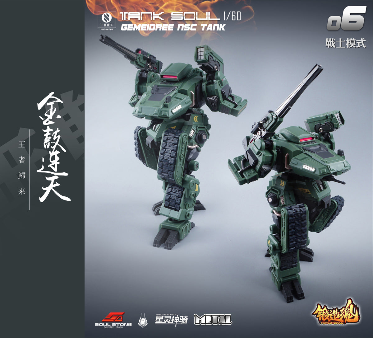 MECHANIC TOYS FORGING SOUL SERIES AGS-06 1/60 TANK SOUL GEMEIDREE NSC TANK DESERT CUSTOM Super Anime Store