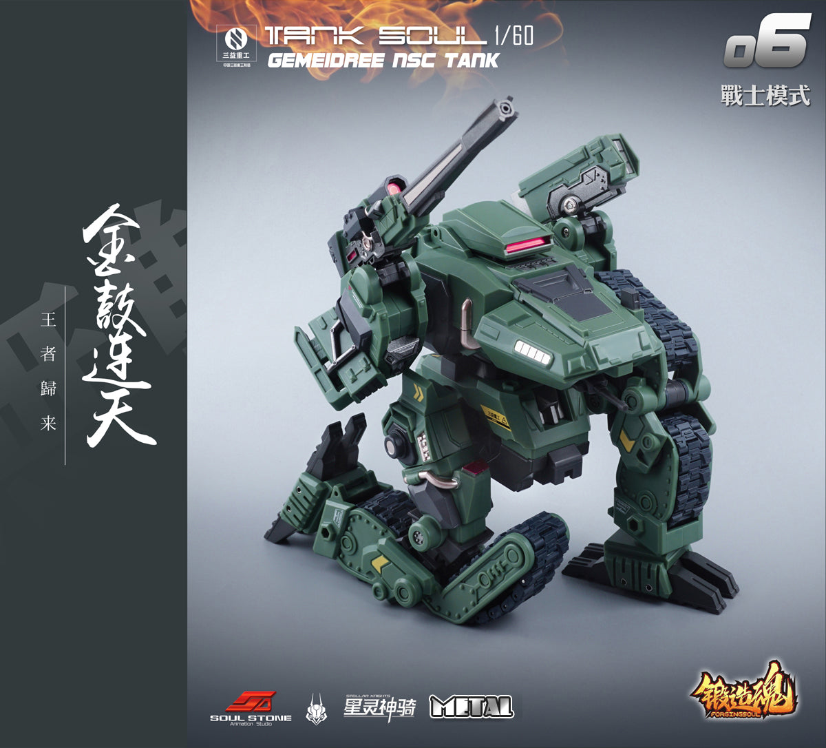 MECHANIC TOYS FORGING SOUL SERIES AGS-06 1/60 TANK SOUL GEMEIDREE NSC TANK DESERT CUSTOM Super Anime Store