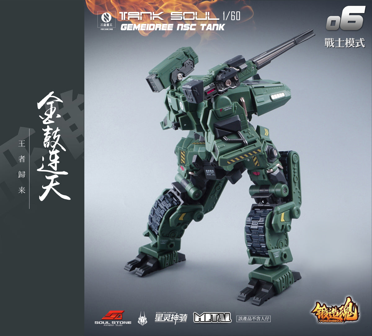 MECHANIC TOYS FORGING SOUL SERIES AGS-06 1/60 TANK SOUL GEMEIDREE NSC TANK DESERT CUSTOM Super Anime Store