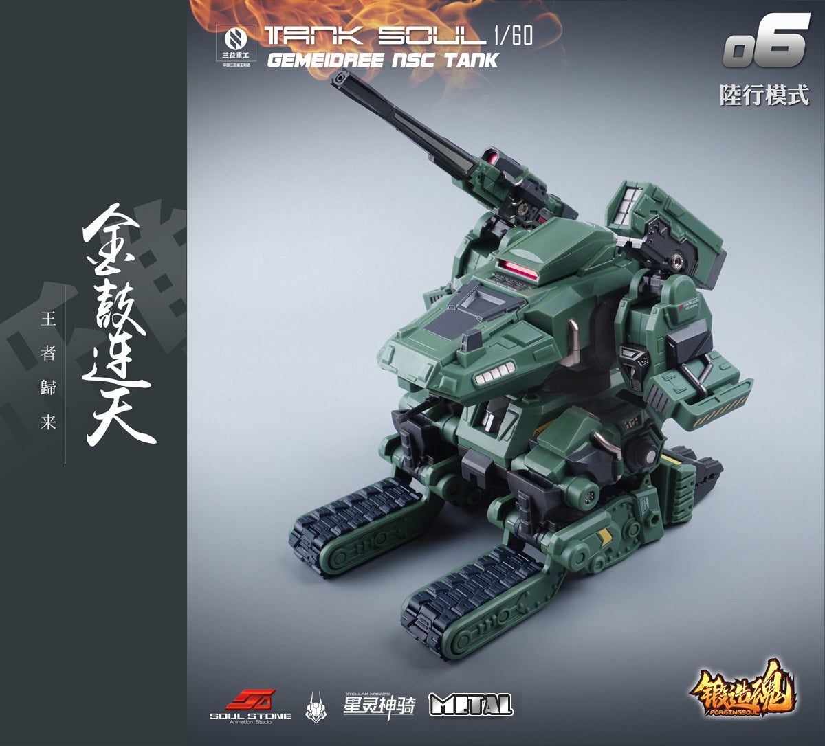 MECHANIC TOYS FORGING SOUL SERIES AGS-06 1/60 TANK SOUL GEMEIDREE NSC TANK DESERT CUSTOM Super Anime Store