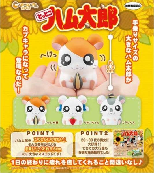 Hamtaro Capchara Capsule Toy Gashapon Super Anime Store
