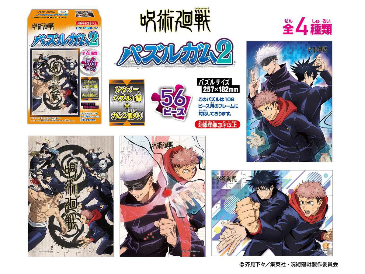 JUJUTSU KAISEN: PUZZLE GUM 2: (1 Puzzle Box) Super Anime Store