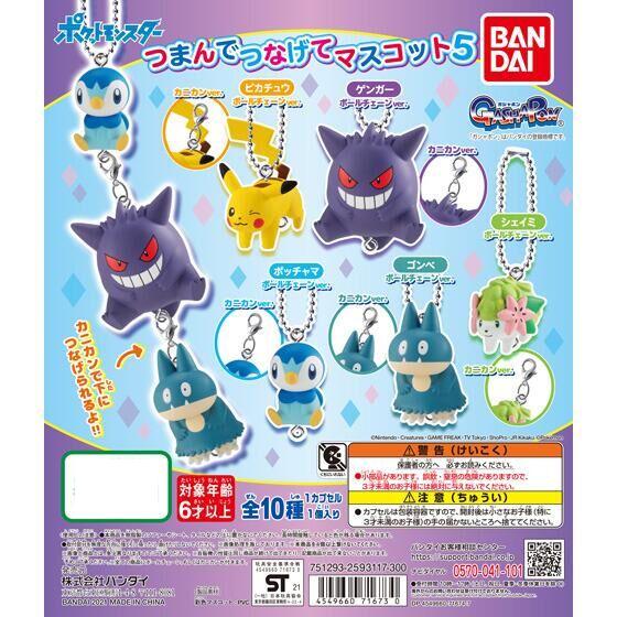 Pokemon Ballchain Capsule Toy Gashapon (1 Capsule)