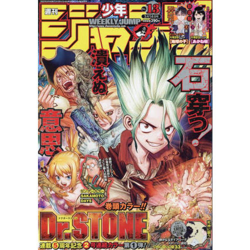 Weekly Shonen Jump 2022 No. 13 Japanase Version