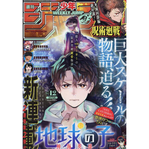 Weekly Shonen Jump 2022 No. 12 Japanase Version