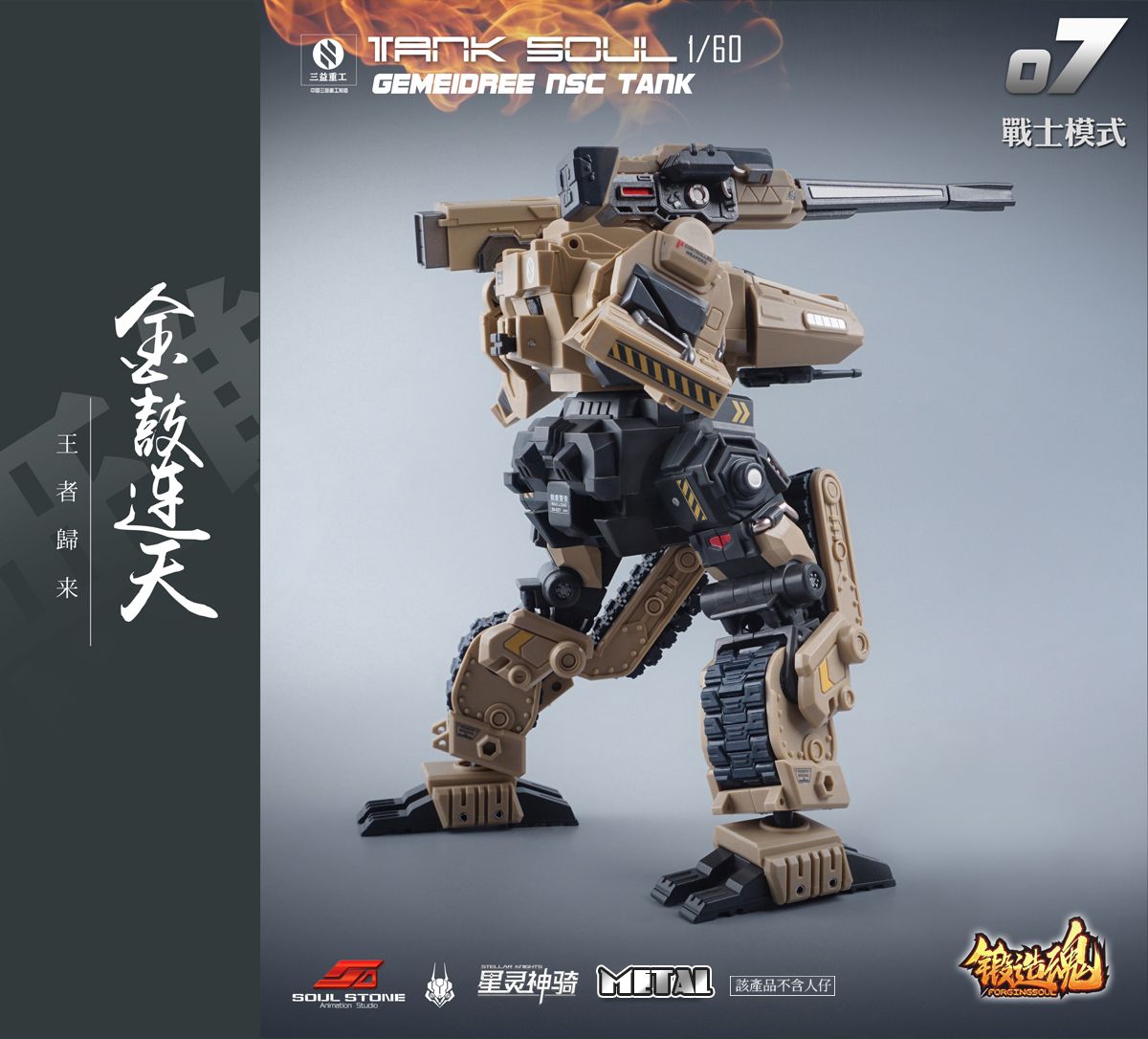 MECHANIC TOYS FORGING SOUL SERIES AGS-07 1/60 TANK SOUL GEMEIDREE NSC TANK DESERT CUSTOM Super Anime Store