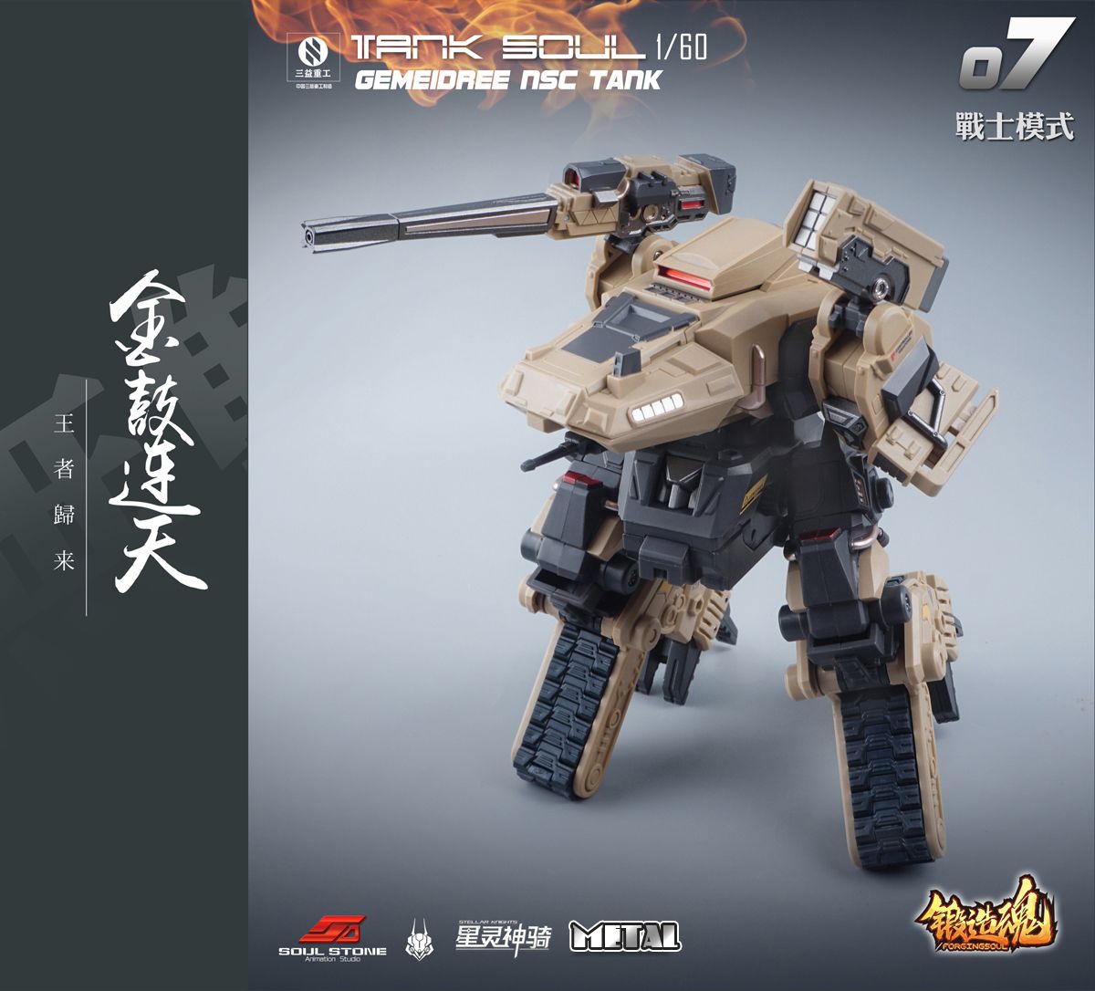 MECHANIC TOYS FORGING SOUL SERIES AGS-07 1/60 TANK SOUL GEMEIDREE NSC TANK DESERT CUSTOM Super Anime Store