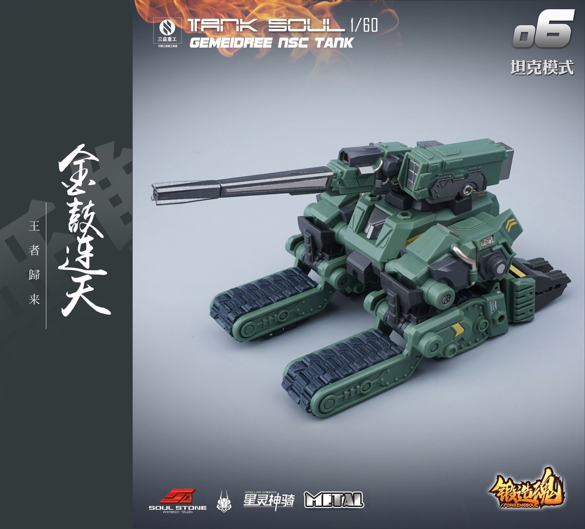 MECHANIC TOYS FORGING SOUL SERIES AGS-06 1/60 TANK SOUL GEMEIDREE NSC TANK DESERT CUSTOM Super Anime Store