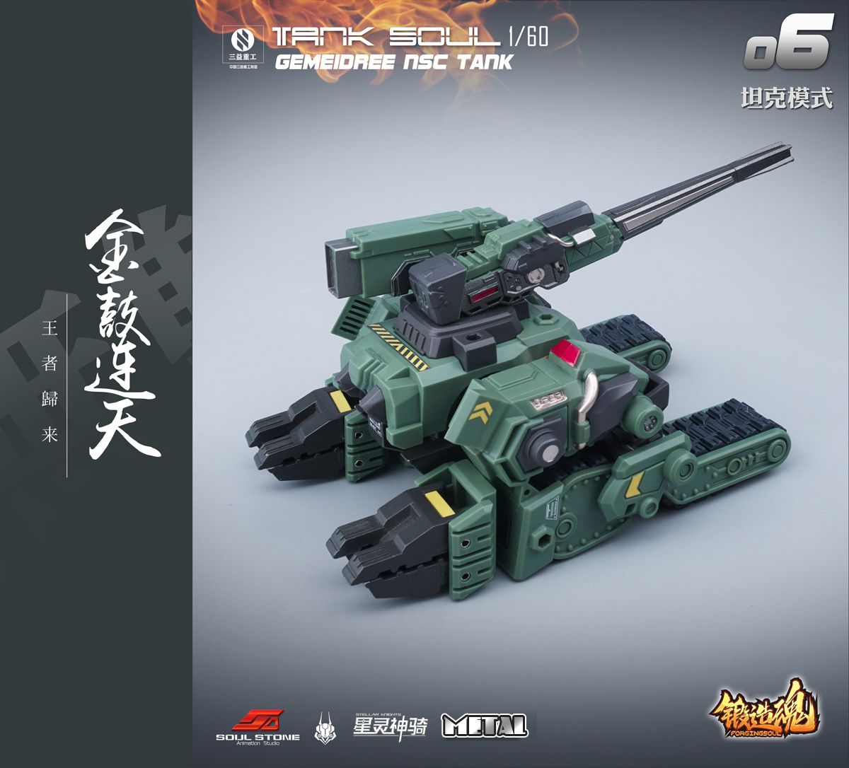 MECHANIC TOYS FORGING SOUL SERIES AGS-06 1/60 TANK SOUL GEMEIDREE NSC TANK DESERT CUSTOM Super Anime Store