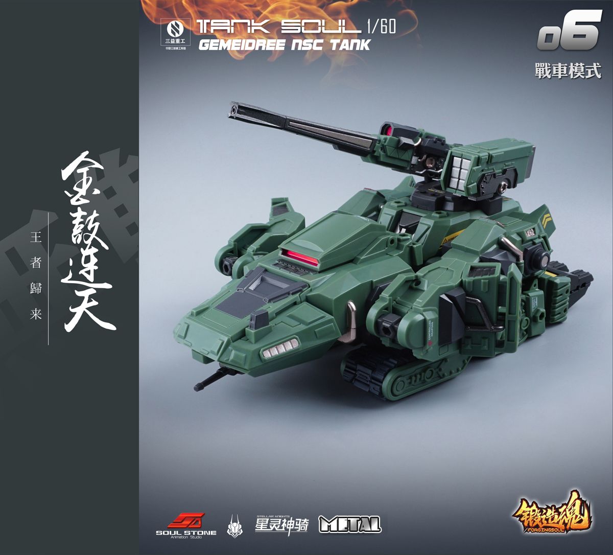 MECHANIC TOYS FORGING SOUL SERIES AGS-06 1/60 TANK SOUL GEMEIDREE NSC TANK DESERT CUSTOM Super Anime Store