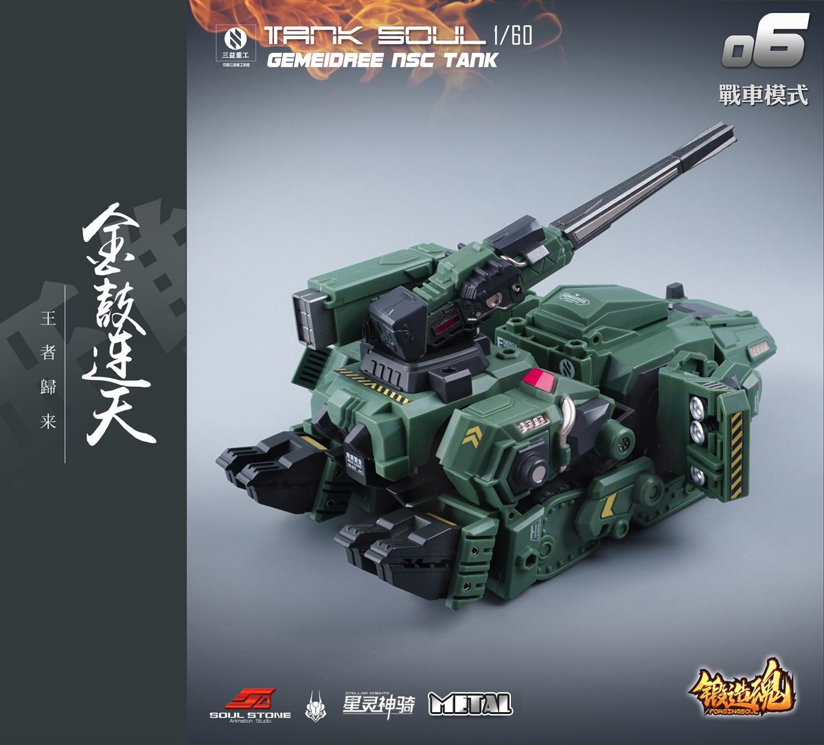 MECHANIC TOYS FORGING SOUL SERIES AGS-06 1/60 TANK SOUL GEMEIDREE NSC TANK DESERT CUSTOM Super Anime Store
