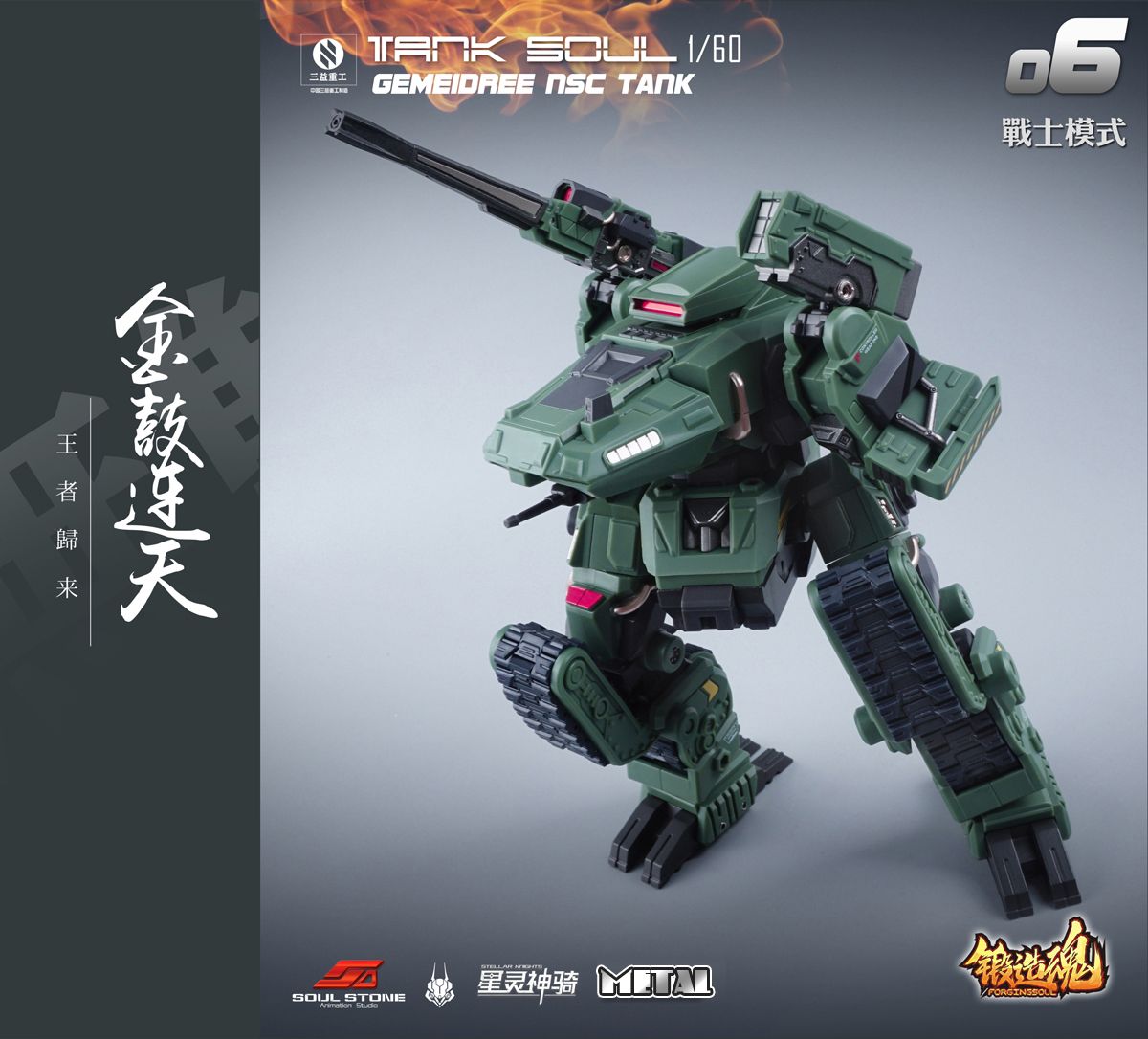 MECHANIC TOYS FORGING SOUL SERIES AGS-06 1/60 TANK SOUL GEMEIDREE NSC TANK DESERT CUSTOM Super Anime Store
