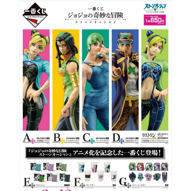 Ichiban Kuji März-Veröffentlichung: Jojo's Bizarre Adventure – Stone Ocean (1 Ticket)