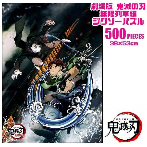 Demon Slayer Der Film: Mugen Train Puzzle Nr. 2