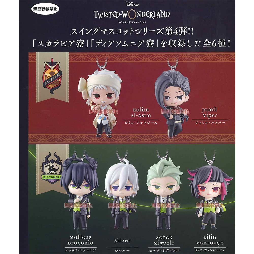 Twisted Wonderland Swing Mascto Vol. 4 Capsule Toy Gashapon (1 Capsule)