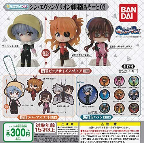 Evangelion Shin Movie Version Capsule Toy Gashapon (1 Capsule)